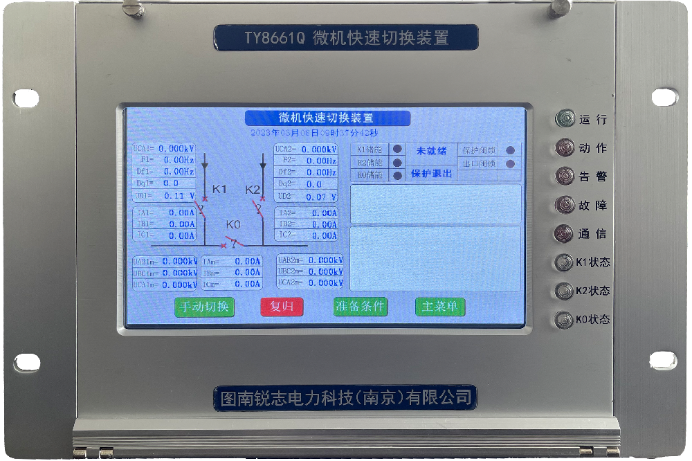 TY8661Q無(wú)擾動(dòng)電源快切裝置